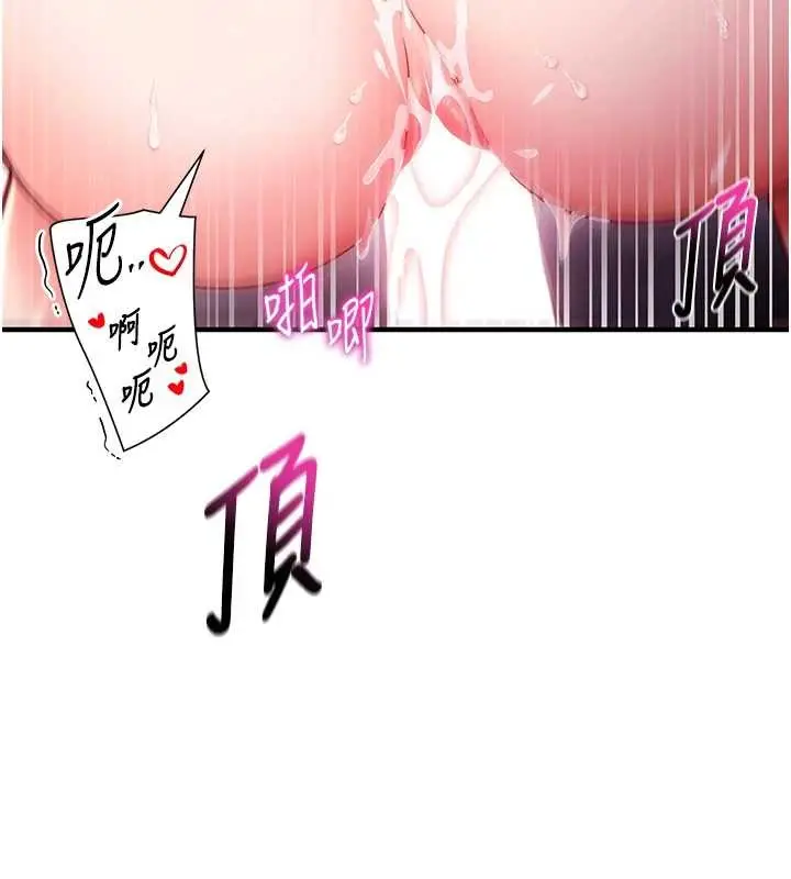 漫画《催眠偷心计》第2话第159张图