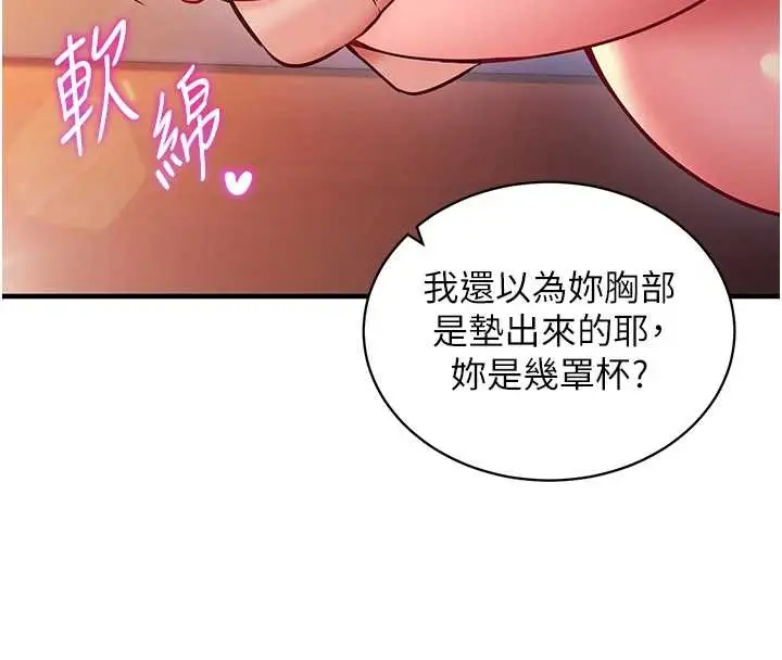 漫画《催眠偷心计》第2话第161张图