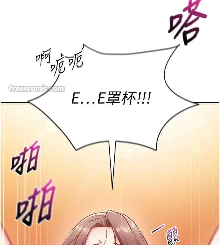 漫画《催眠偷心计》第2话第168张图