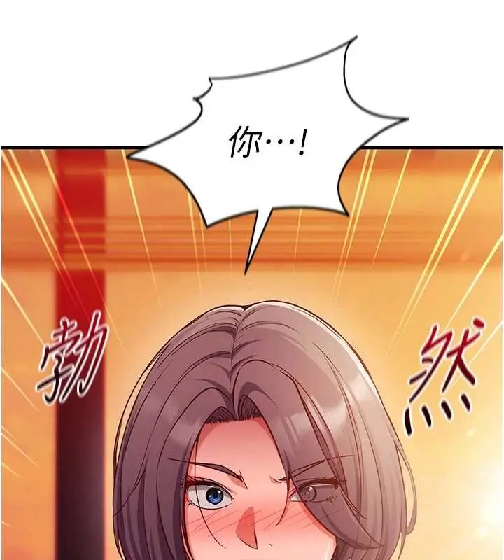 漫画《催眠偷心计》第2话第17张图