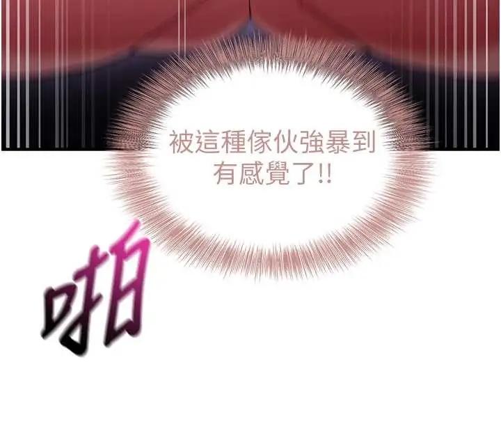 漫画《催眠偷心计》第2话第171张图