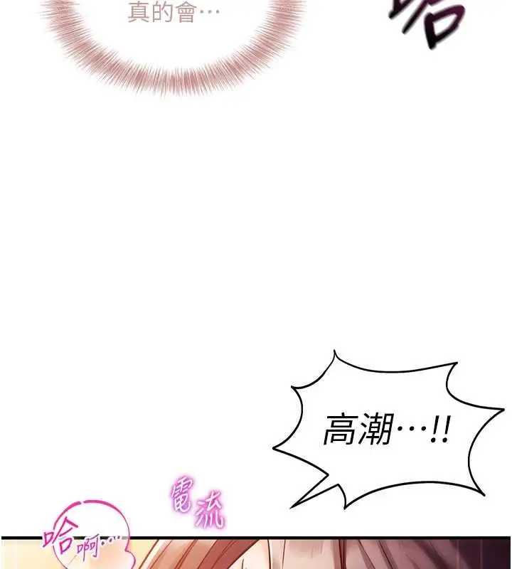 漫画《催眠偷心计》第2话第178张图