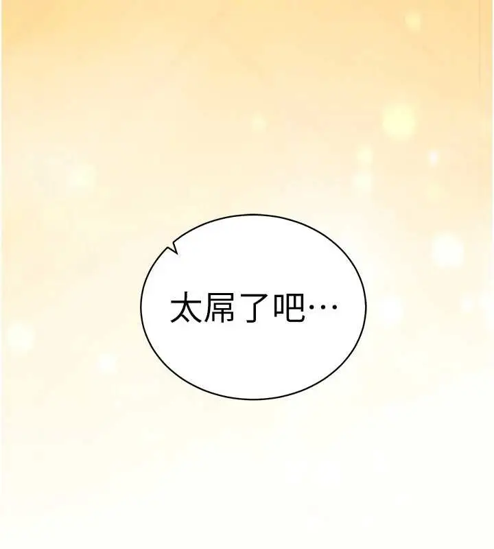 漫画《催眠偷心计》第2话第195张图