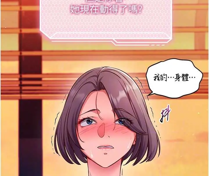 漫画《催眠偷心计》第2话第22张图