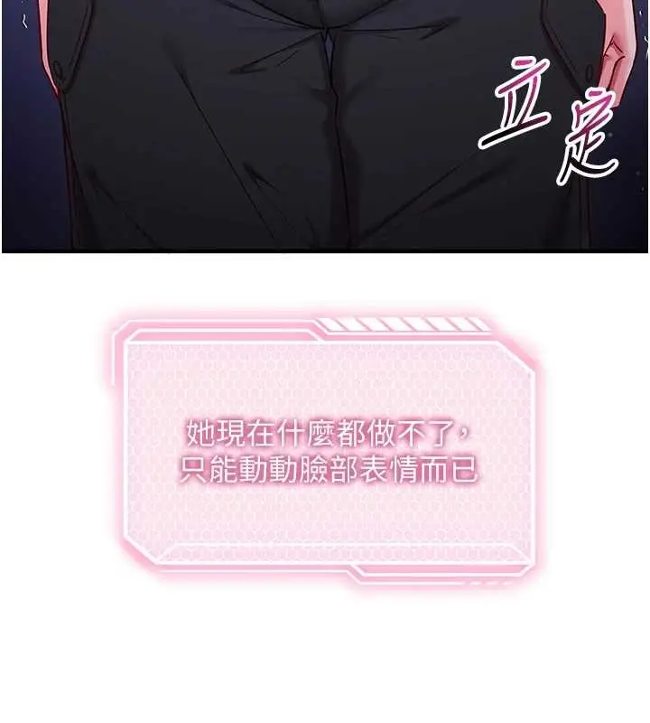 漫画《催眠偷心计》第2话第24张图