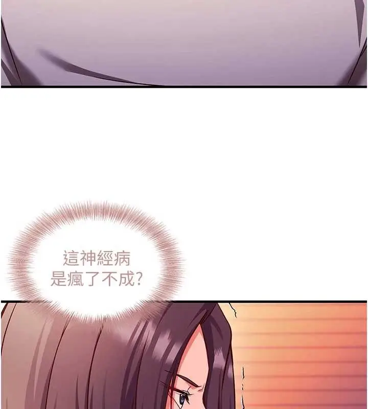 漫画《催眠偷心计》第2话第38张图