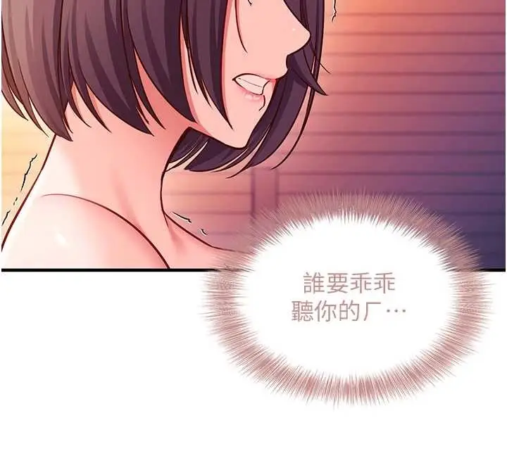 漫画《催眠偷心计》第2话第39张图