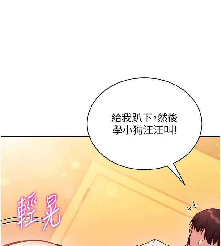 漫画《催眠偷心计》第2话第43张图