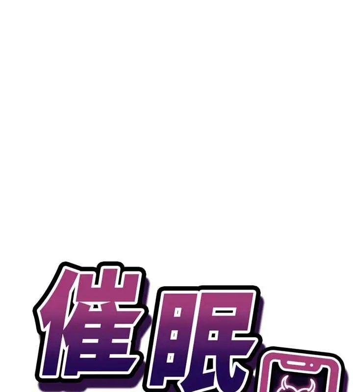 漫画《催眠偷心计》第2话第6张图
