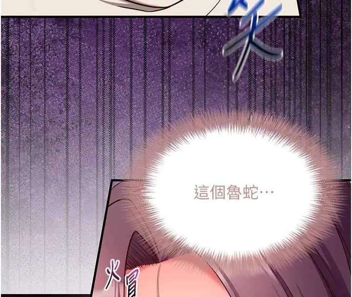 漫画《催眠偷心计》第2话第61张图