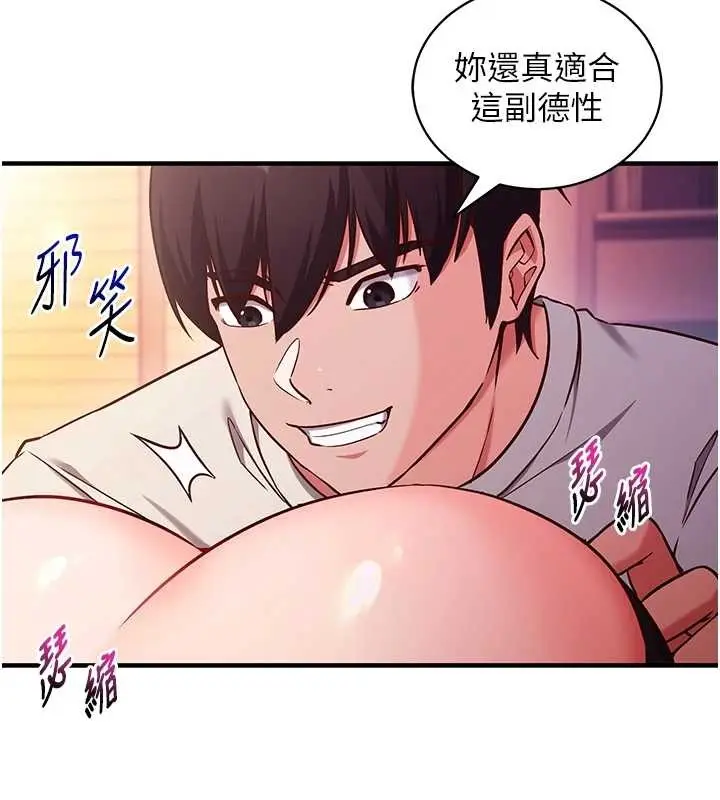 漫画《催眠偷心计》第2话第68张图