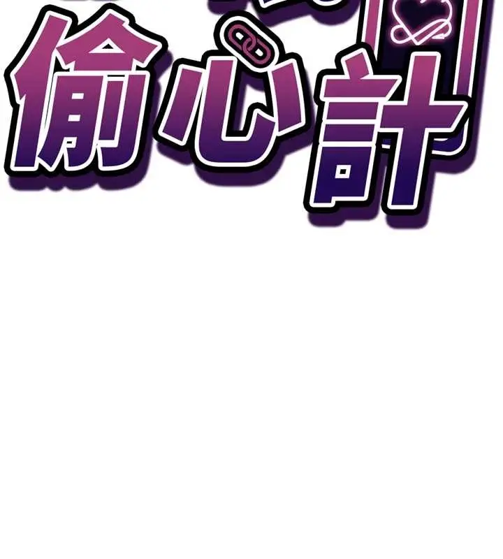 漫画《催眠偷心计》第2话第7张图