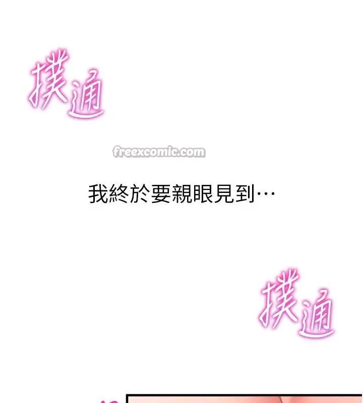 漫画《催眠偷心计》第2话第70张图