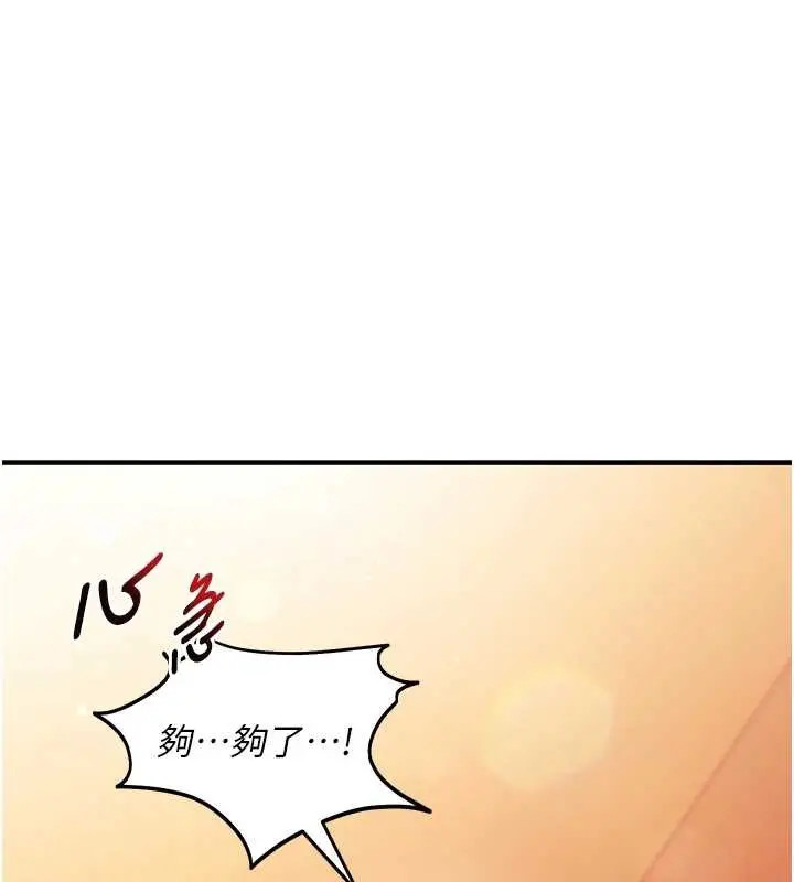 漫画《催眠偷心计》第2话第73张图