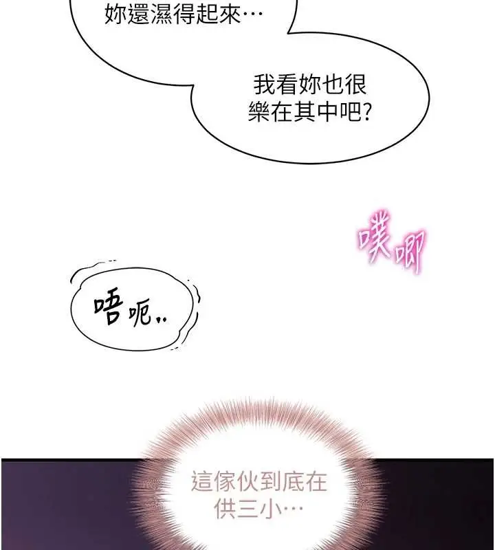 漫画《催眠偷心计》第2话第90张图