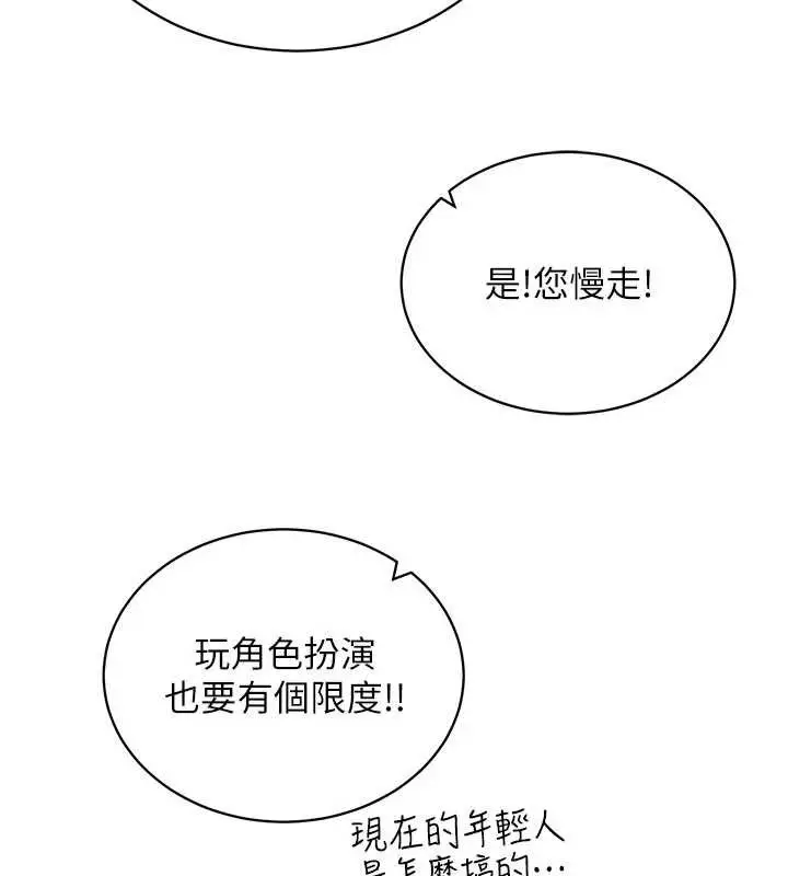 漫画《催眠偷心计》第3话第100张图