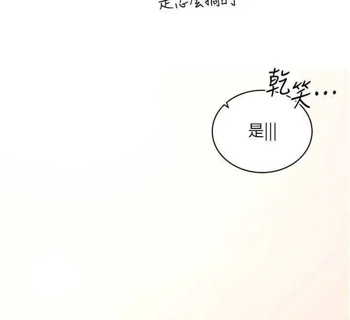 漫画《催眠偷心计》第3话第101张图