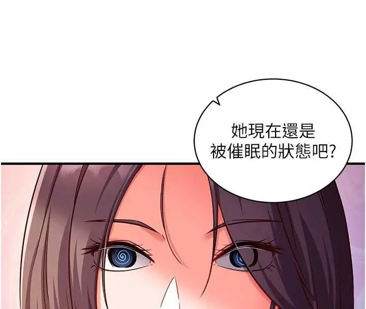 漫画《催眠偷心计》第3话第108张图