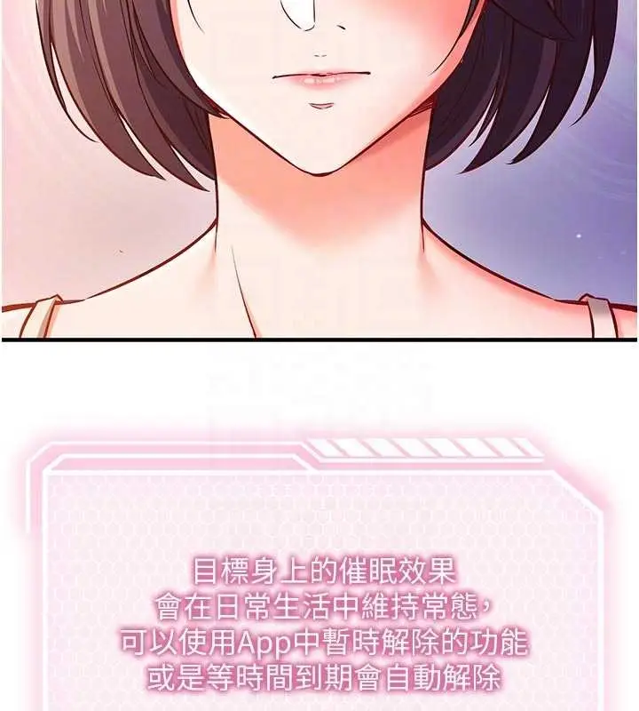 漫画《催眠偷心计》第3话第109张图