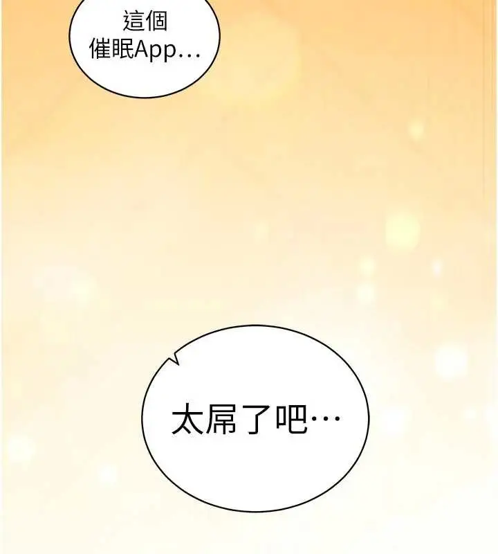 漫画《催眠偷心计》第3话第11张图