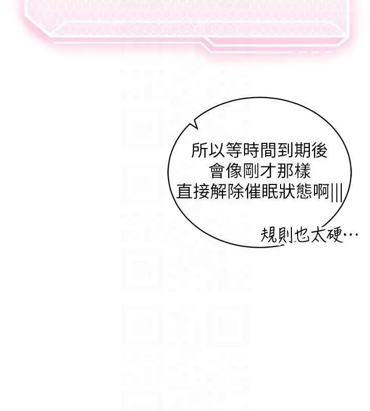 漫画《催眠偷心计》第3话第110张图