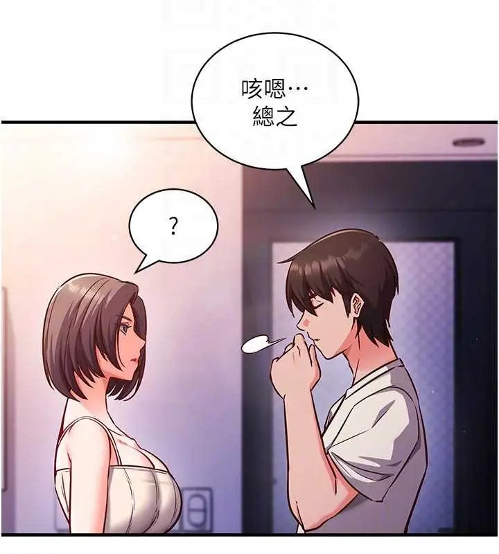漫画《催眠偷心计》第3话第111张图