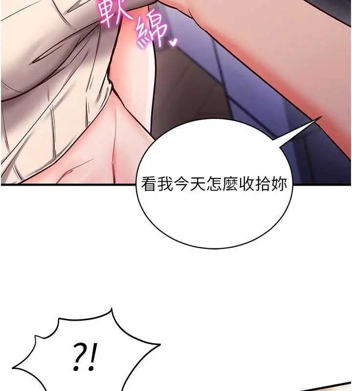 漫画《催眠偷心计》第3话第114张图