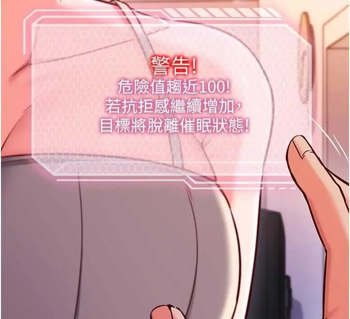 漫画《催眠偷心计》第3话第116张图