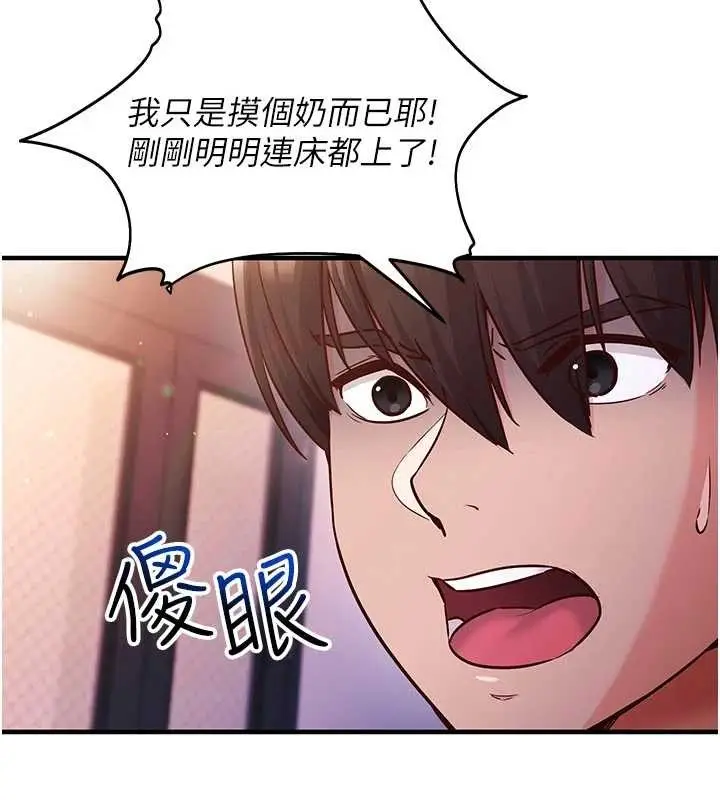 漫画《催眠偷心计》第3话第120张图