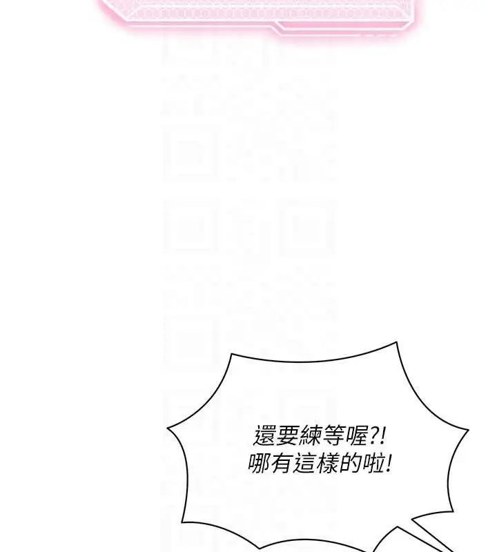 漫画《催眠偷心计》第3话第123张图