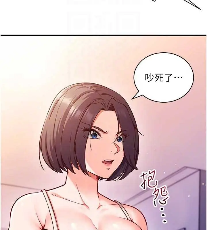 漫画《催眠偷心计》第3话第124张图