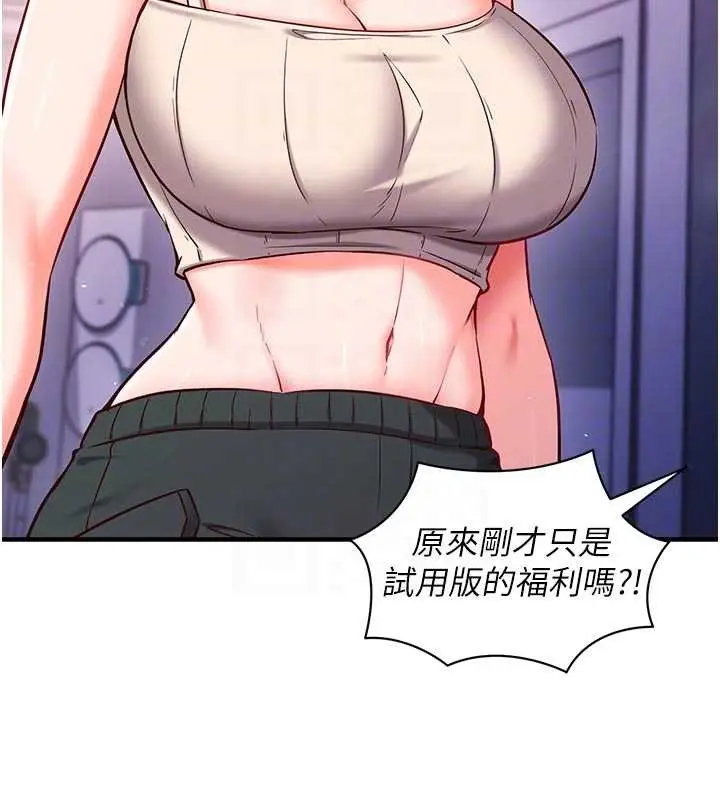 漫画《催眠偷心计》第3话第125张图