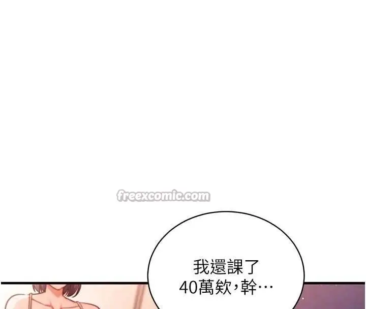 漫画《催眠偷心计》第3话第126张图