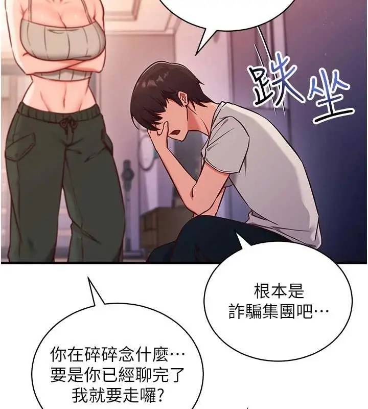 漫画《催眠偷心计》第3话第127张图