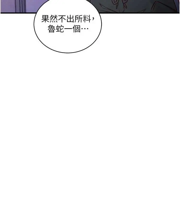漫画《催眠偷心计》第3话第131张图