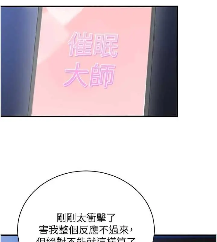 漫画《催眠偷心计》第3话第134张图