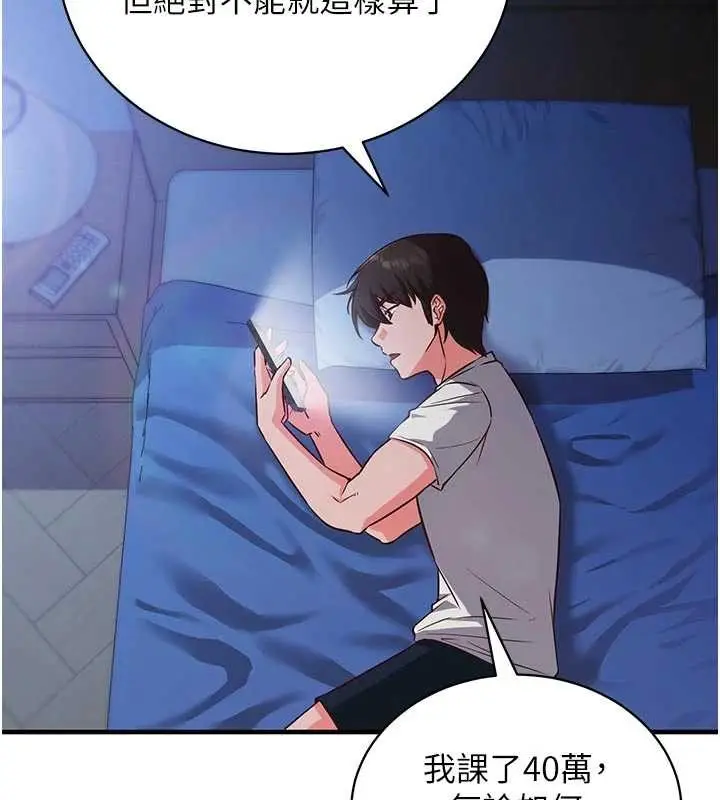 漫画《催眠偷心计》第3话第135张图