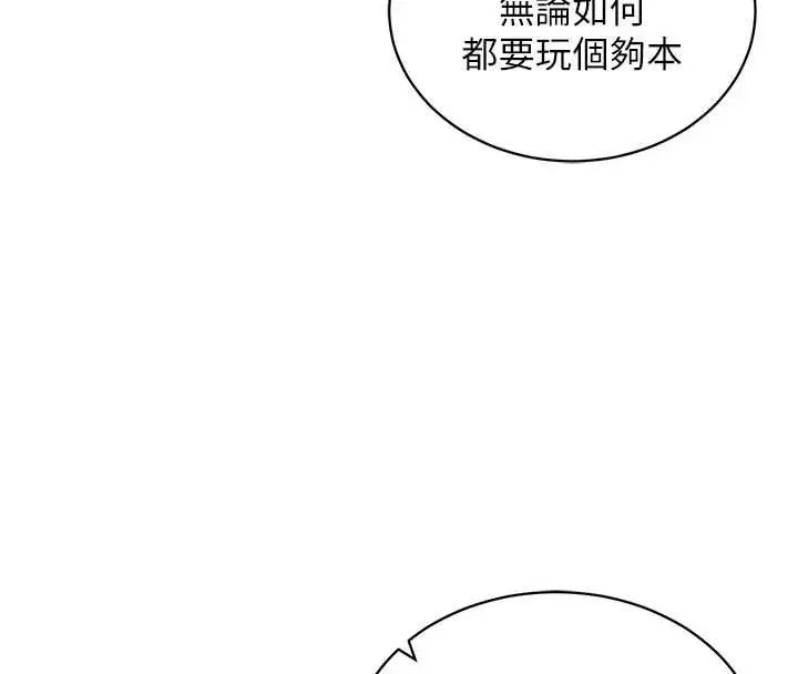 漫画《催眠偷心计》第3话第136张图