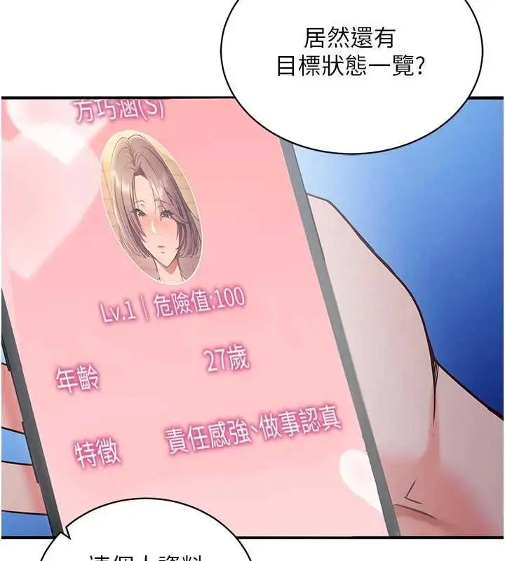 漫画《催眠偷心计》第3话第137张图