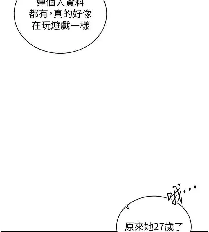 漫画《催眠偷心计》第3话第138张图