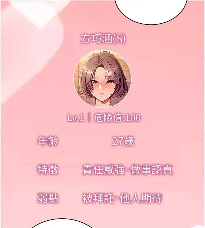 漫画《催眠偷心计》第3话第139张图