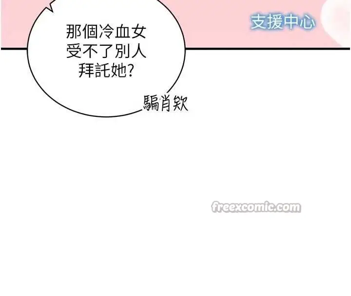 漫画《催眠偷心计》第3话第140张图