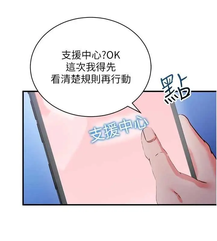 漫画《催眠偷心计》第3话第141张图