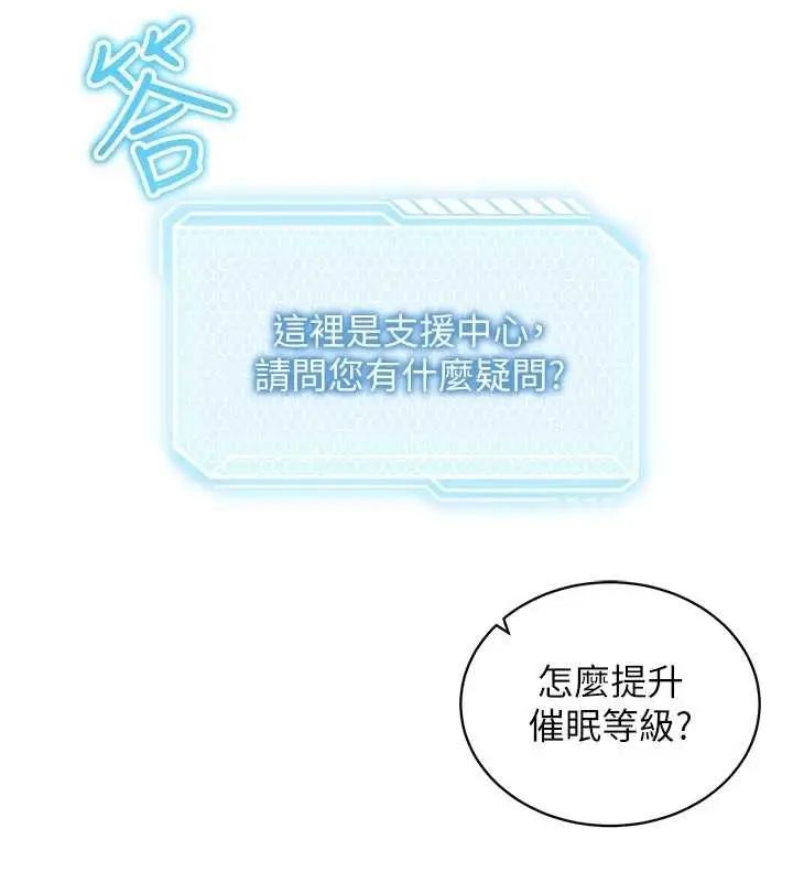 漫画《催眠偷心计》第3话第142张图
