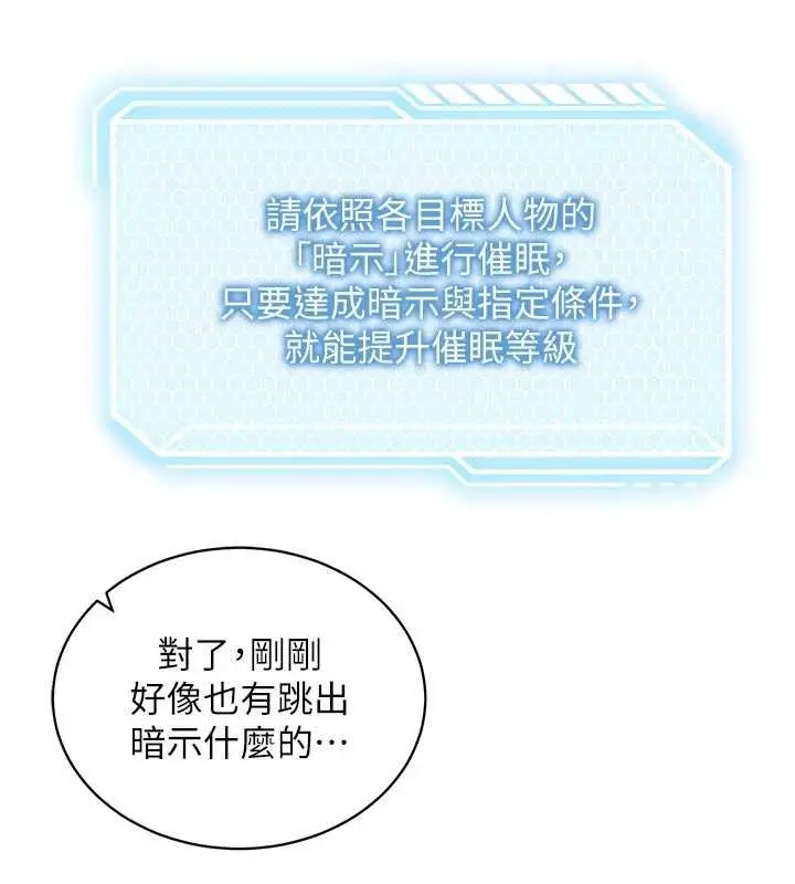 漫画《催眠偷心计》第3话第143张图