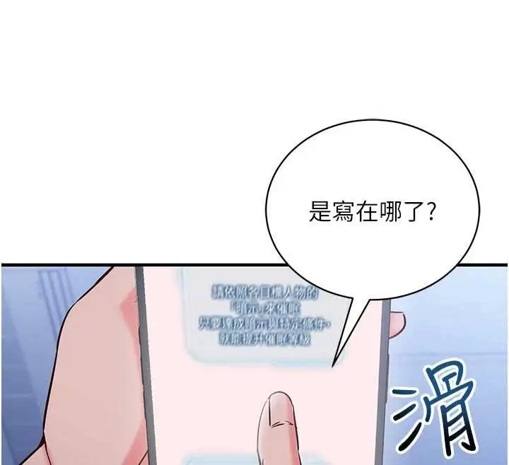 漫画《催眠偷心计》第3话第144张图