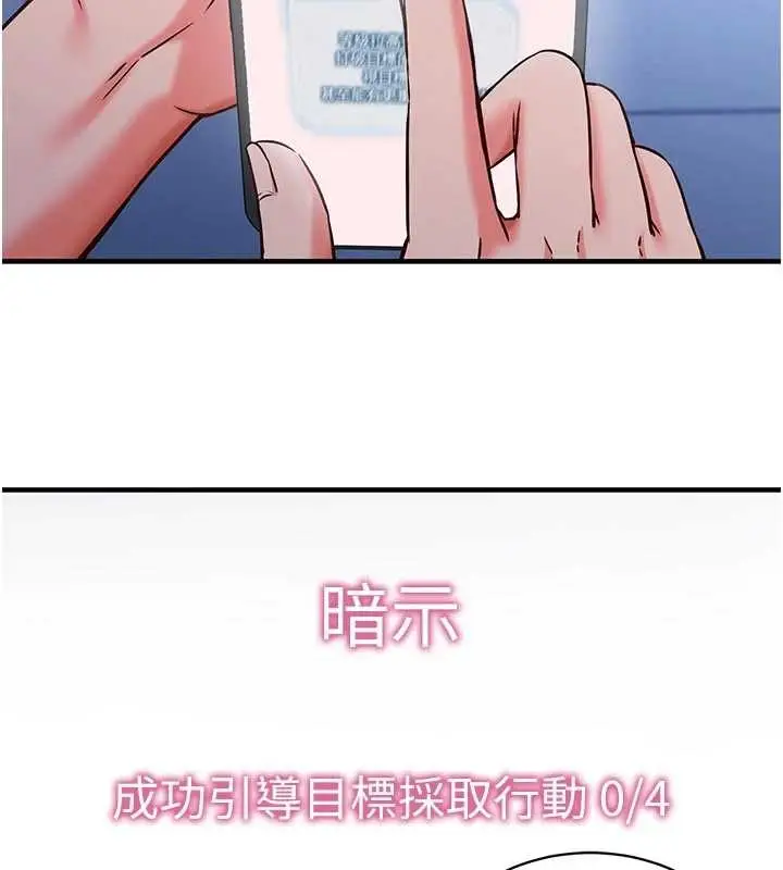漫画《催眠偷心计》第3话第145张图