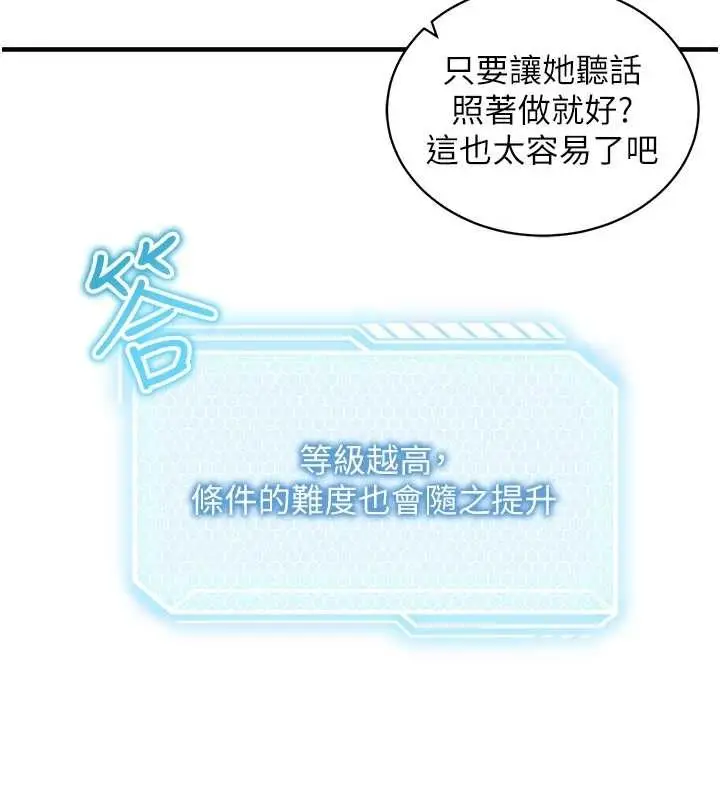 漫画《催眠偷心计》第3话第146张图