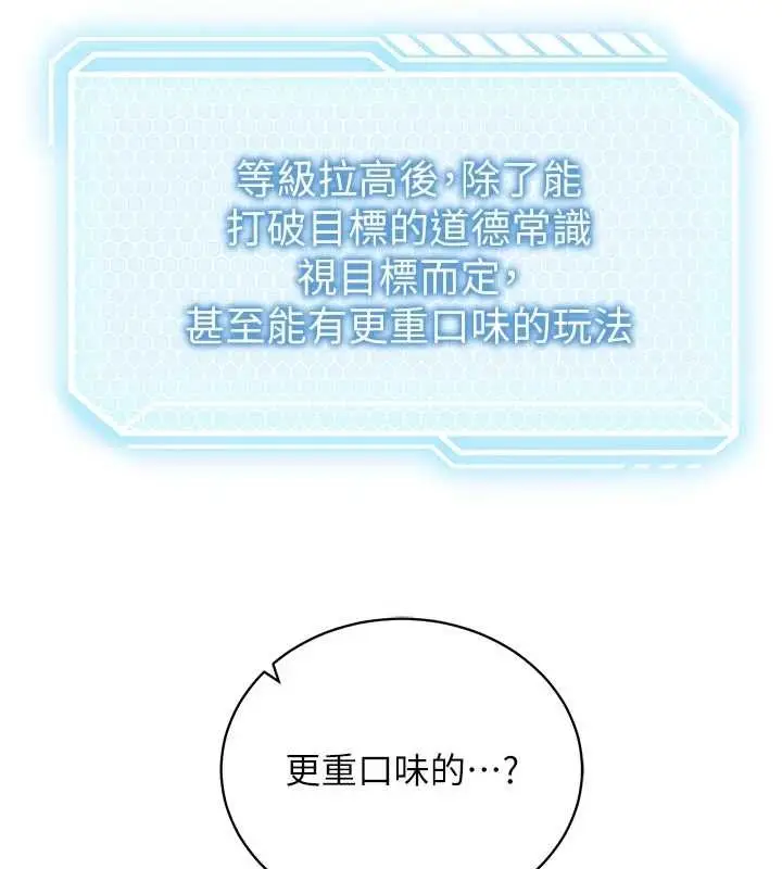 漫画《催眠偷心计》第3话第147张图