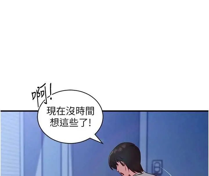 漫画《催眠偷心计》第3话第156张图